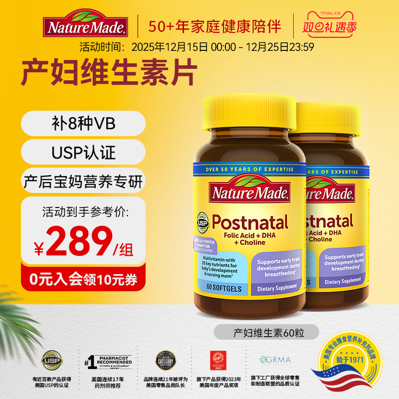 NatureMade天维美产妇综合维生素DHA备孕孕前期非活性叶酸60粒*2