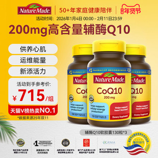 NatureMade天维美辅酶q10官方旗舰店胶囊200mg*130粒3瓶备孕coq10