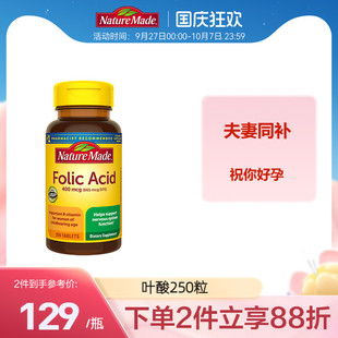 NatureMade天维美备孕叶酸维生素250粒
