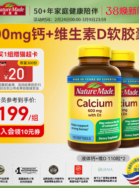 NatureMade美国原装进口液体钙片维生素d3胶囊110粒2瓶中老年补钙