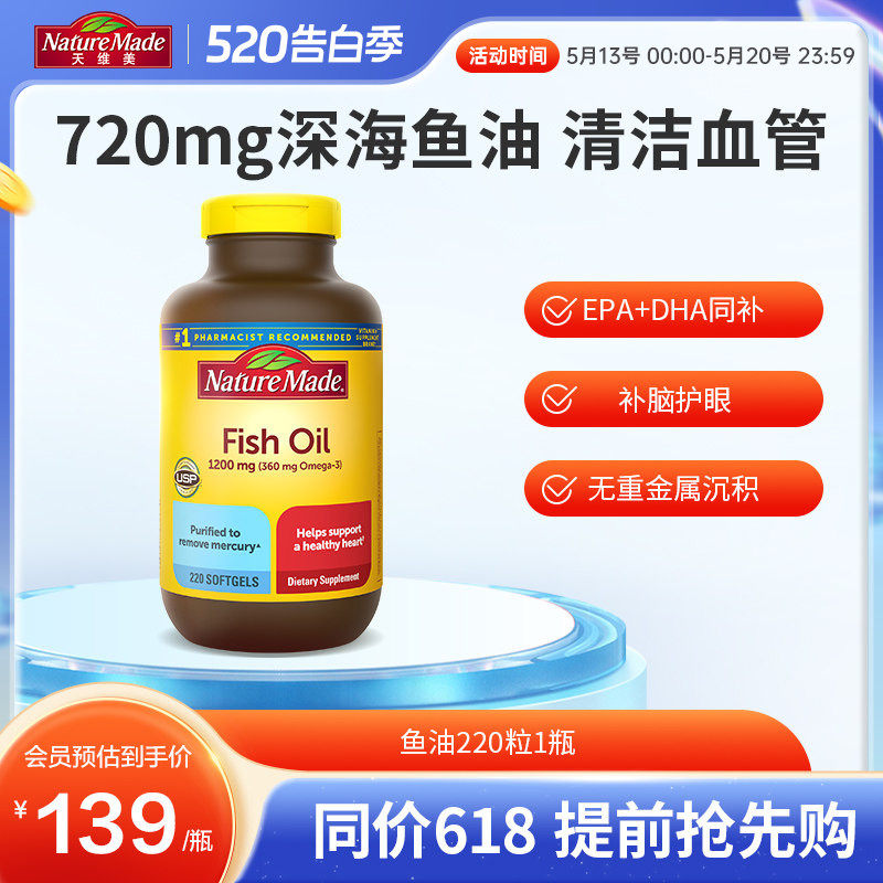 NatureMade天维美深海鱼鱼油220粒美国进口omega3软胶囊非 鱼肝油