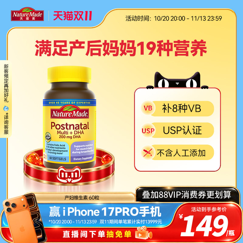 NatureMade天维美进口产妇备孕期孕前期非活性叶酸综合维生素60粒