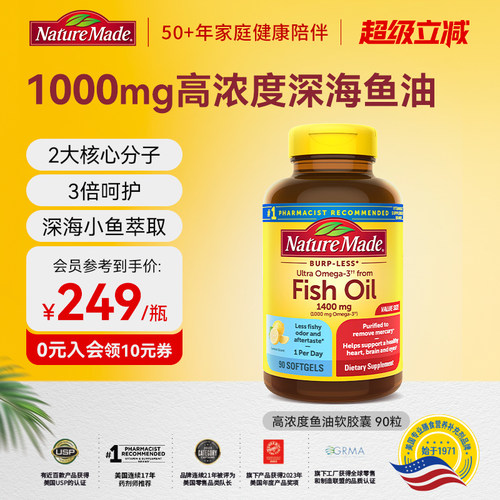 NatureMade/天维美鱼油1400mg