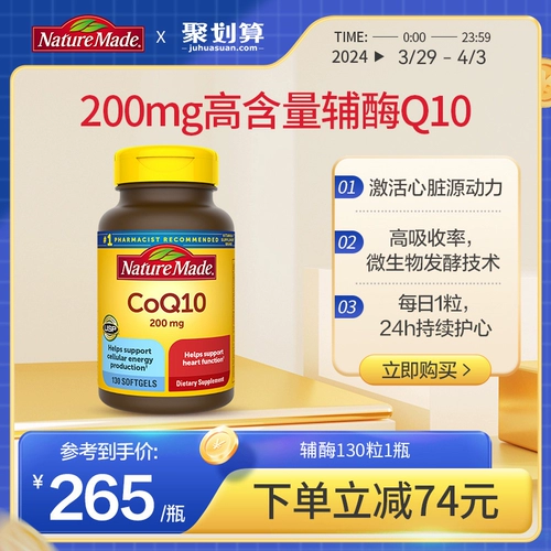 Naturemade Tianwei Vialsase Q10 Подготовка к официальному флагманскому магазину США импортировал 200 мг130 капсул в Соединенных Штатах