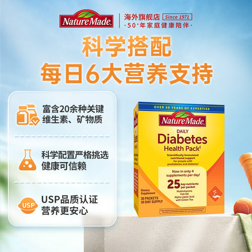 NatureMade天维美美国进口糖友健康糖尿人无糖辅助平衡血糖30包