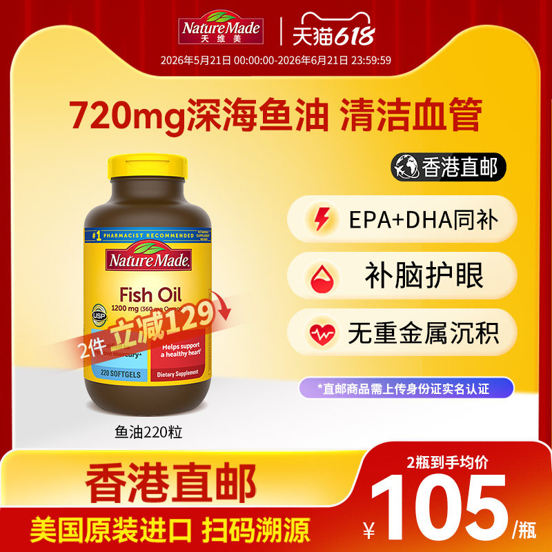 香港直邮NatureMade天维美深鱼油220粒美国进口omega3软胶囊