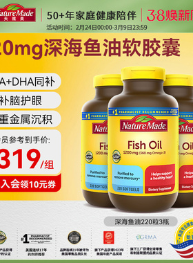 NatureMade天维美深海鱼油220粒*3美国进口omega3软胶囊非 鱼肝油