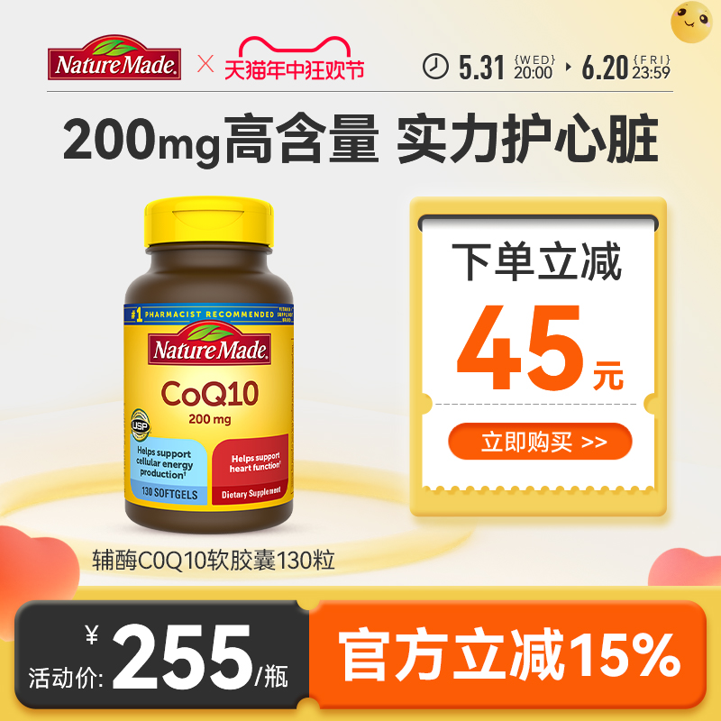 NatureMade天维美辅酶q10备孕官方旗舰店美国原装进口200mg130粒