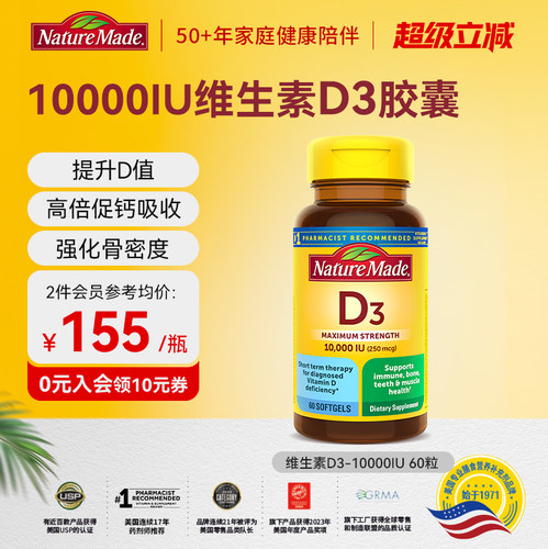 美国原装进口10000IU活性d3