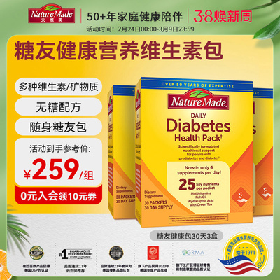 天维美糖友健康包美国复合维生素