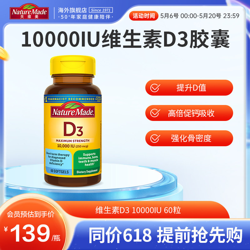 Naturemade天维美美国原装进口维生素d3软胶囊10000IU活性25羟基