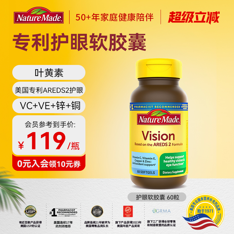 叶黄素酯美国进口NatureMade