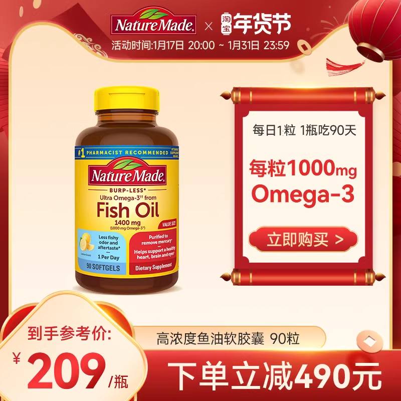 NatureMade天维美高纯度深海鱼油omega3软胶囊中老年非鱼肝油90粒