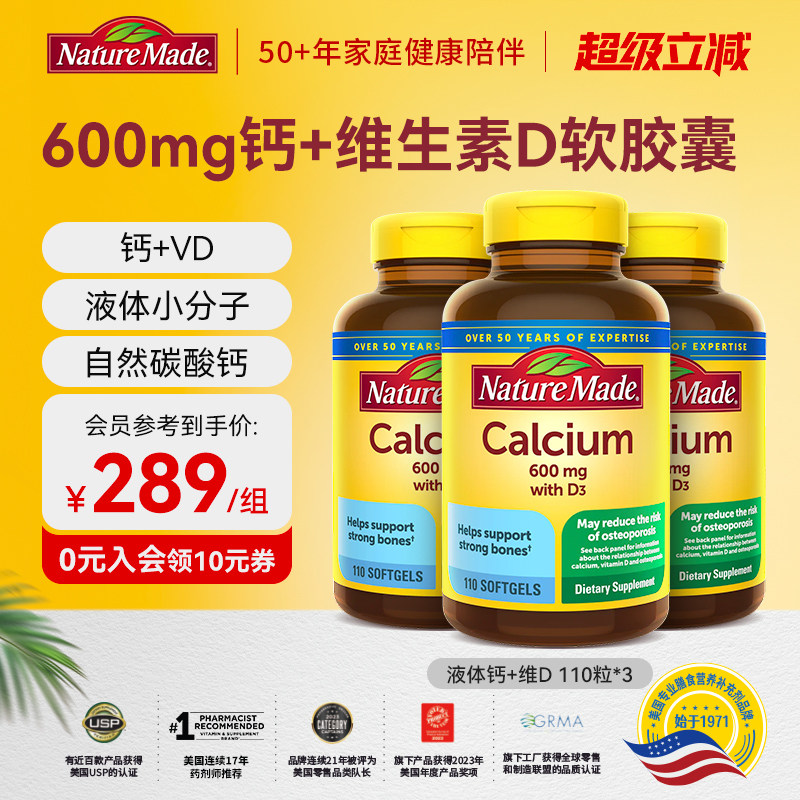 naturemade天维美孕妇钙成年人
