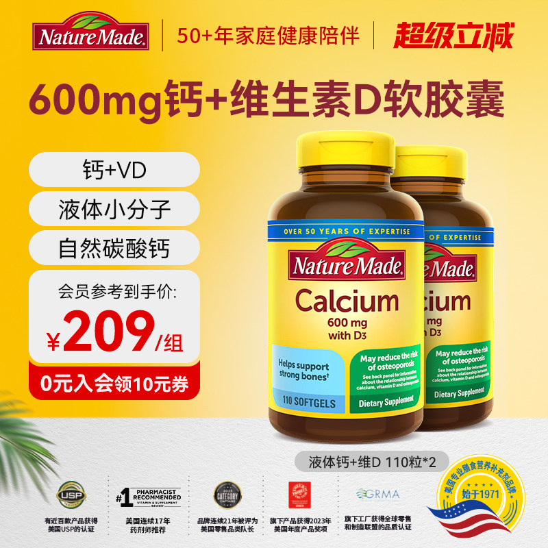 NatureMade天维美美国原装进口液体钙维生素d3碳酸钙片中老年补钙