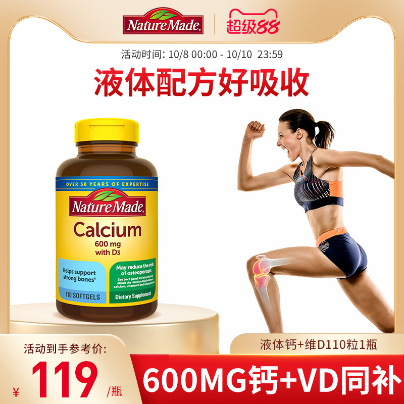 NatureMade/天维美液体钙+维生素+d3美国原装进口110粒中老年补钙