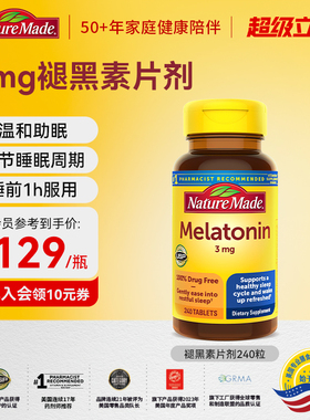 Naturemade天维美褪黑素sleepwell改善睡眠非软糖240片褪黑色素