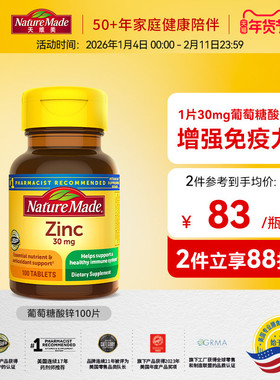 NatureMade天维美美国进口葡萄糖酸锌片30mg成人补锌元素男女备孕