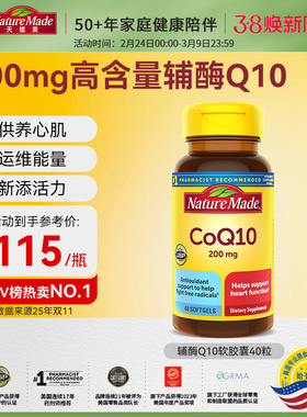 NatureMade/天维美辅酶q10备孕官方旗舰店40粒coq10美国原装进口