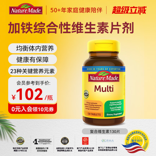 NatureMade进口男女多种维生素