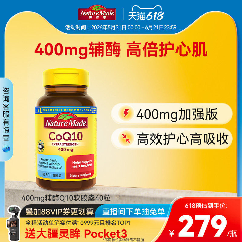 Naturemade天维美辅酶q10备孕官方旗舰店美国原装进口400mg40粒