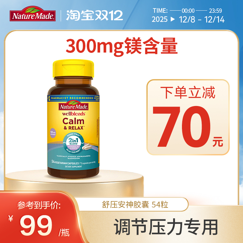 镇静放松胶囊NatureMade/天维美