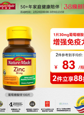 NatureMade天维美美国进口葡萄糖酸锌片30mg成人补锌元素男女备孕