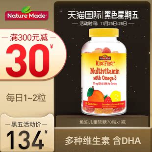 美国NatureMade天维美多维+鱼油欧米伽3DHA儿童青少年软糖70粒