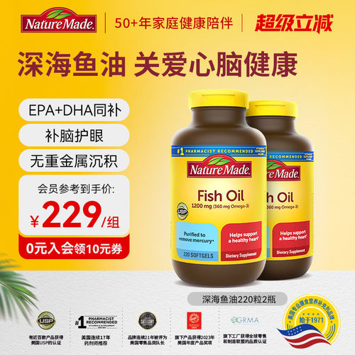 深海鱼油天维美美国原装进口