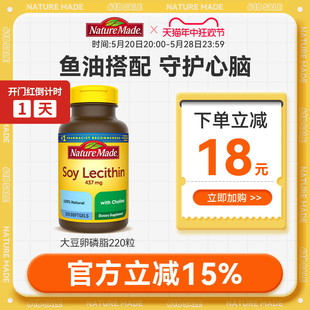 NatureMade 天维美美国进口大豆软卵磷脂胶囊官方旗舰店220粒胶囊