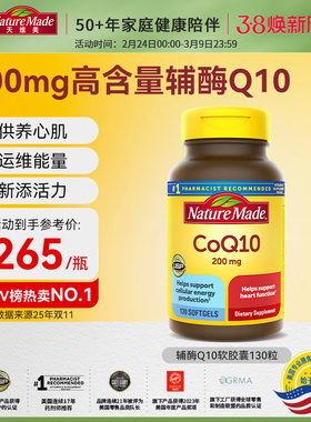 NatureMade天维美辅酶q10备孕官方旗舰店美国原装进口200mg130粒