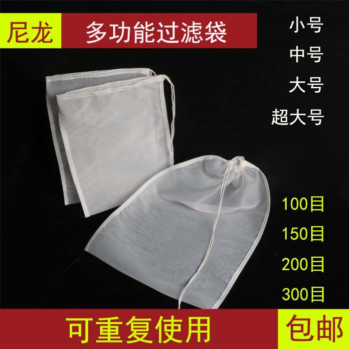 食品尼龙过滤网袋葡萄酒皮渣果汁过滤袋茶叶酵素隔渣袋豆浆过滤袋