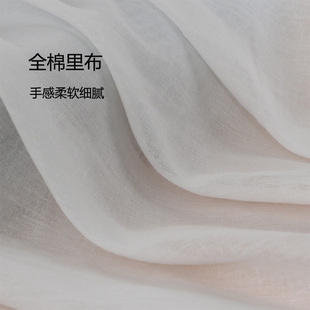 全棉里布薄款白色内衬布纯棉里衬里料棉纱过滤布面料服装里布里衬