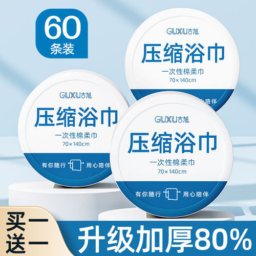 压缩浴巾一次性毛巾干的洗澡裹巾便携三件套加厚加大旅行单独包装