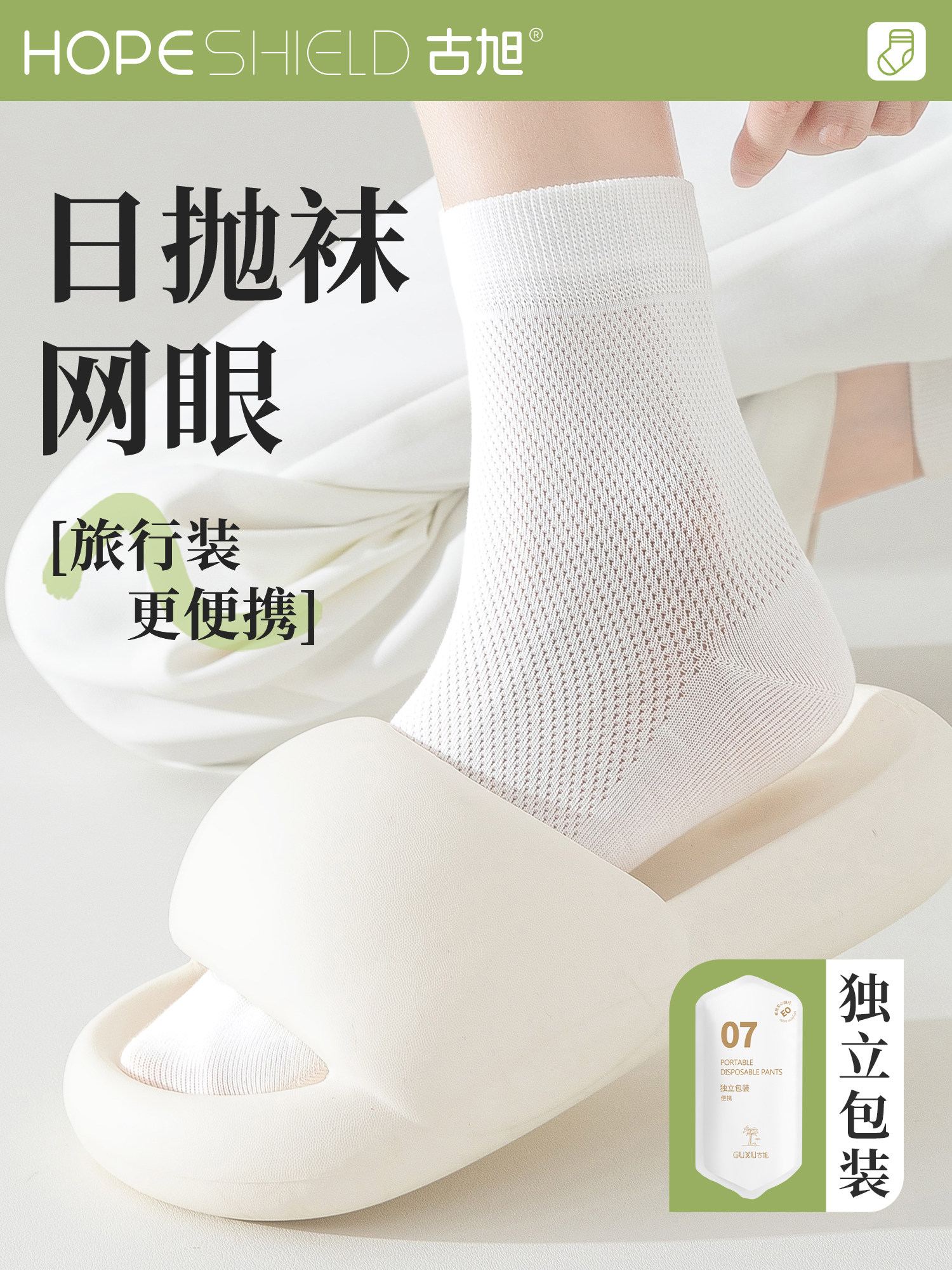 一次性棉袜子女士夏季薄款男士纯棉夏天旅行女款日抛免洗防臭中筒