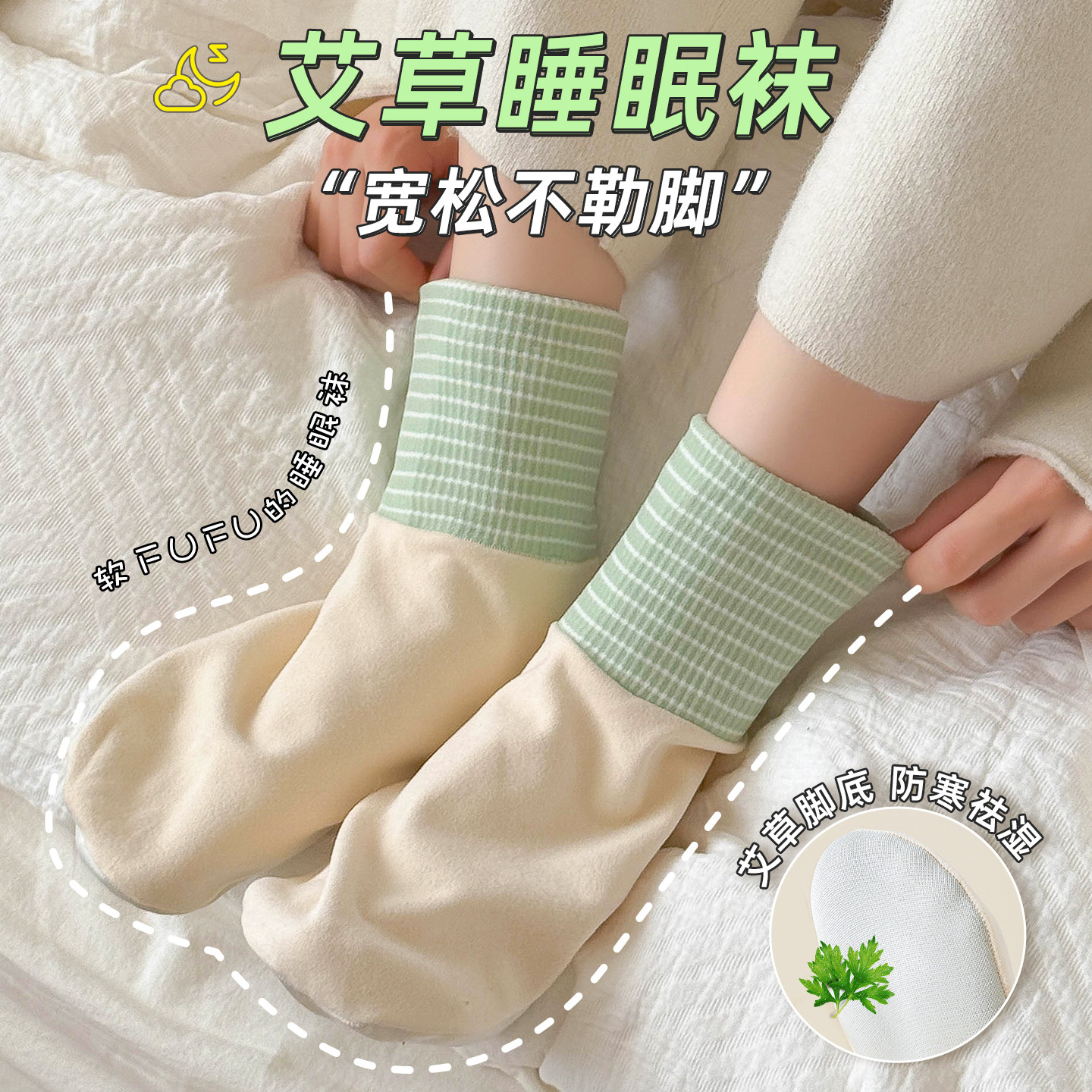晚上睡觉穿的袜子女冬天宽松口不勒脚艾草睡眠专用袜保暖大码长袜