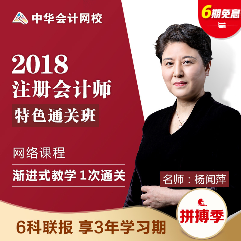 Öлª»á¼ÆÍøÐ£2018×¢²á»á¼ÆÊ¦¿Î¼þÊÓÆµcpa×¢»áÍø¿Î½Ì³ÌÌâ¿âÌØÉ«°à