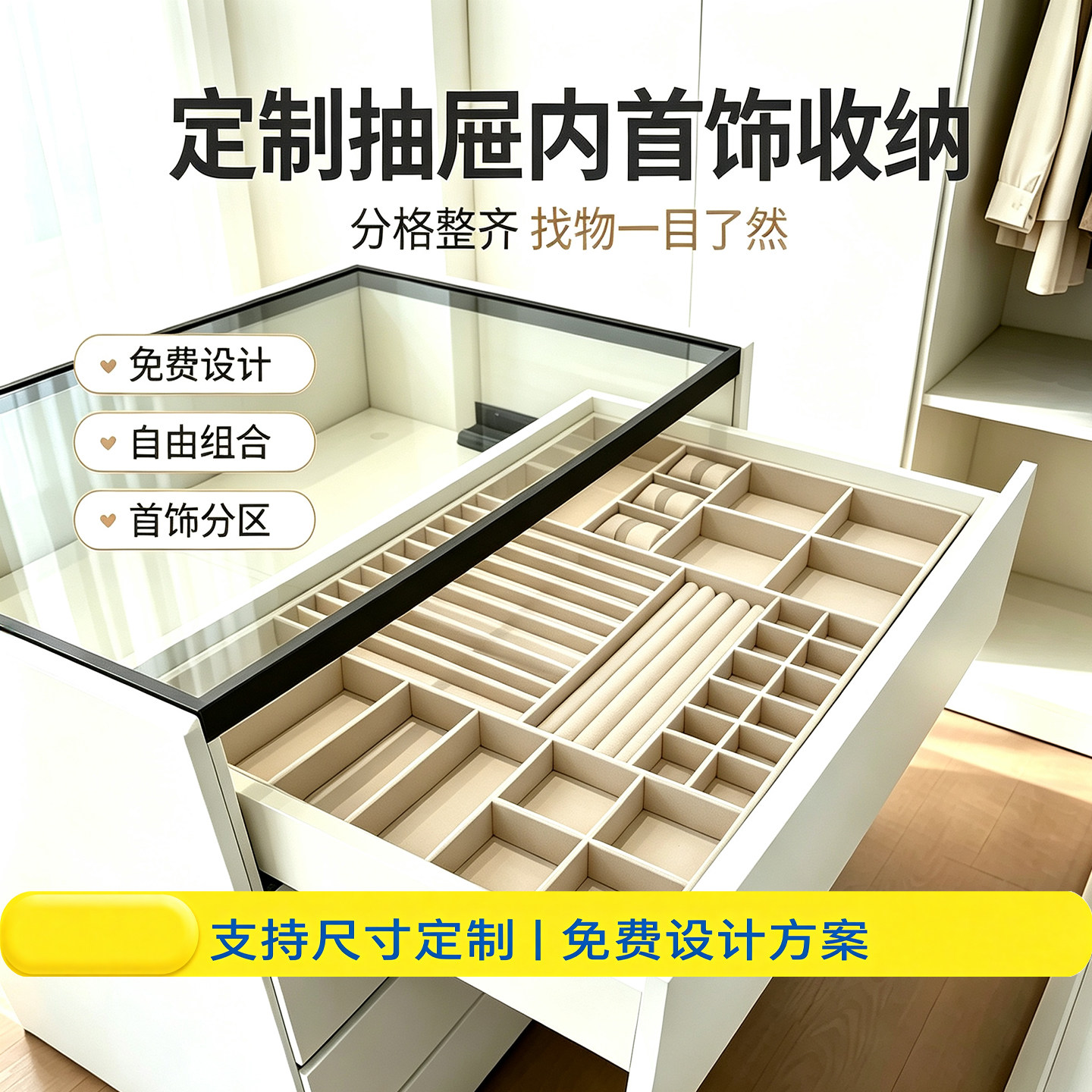 定制梳妆台衣帽间抽屉式首饰收纳图片