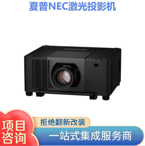 Sharp夏普/NEC XP-A201U-B XP-A175U XP-A155U XP-A104U XP-A824U XP-V801U XP-V711U激光工程投影仪投影机