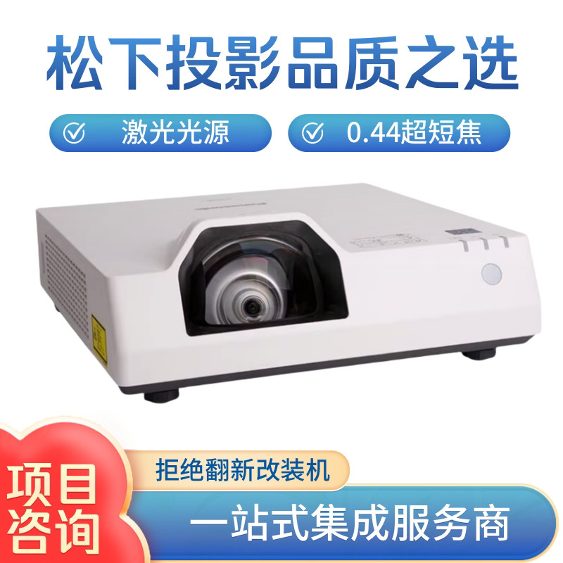 Panasonic/松下 PT-TMZ400C激光投影仪超短焦培训教室会议室展览展示3D投影机