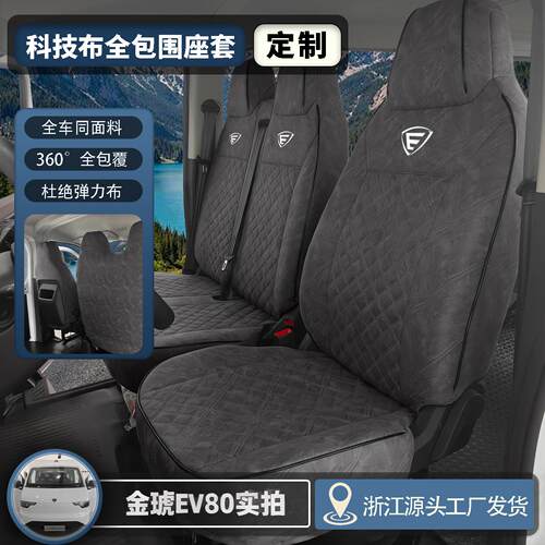 新能源轻客通用全包座套四季透气