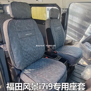 福田风景i9座套风景i7客运全车6座新能源电车卡文乐福乐迪坐垫套