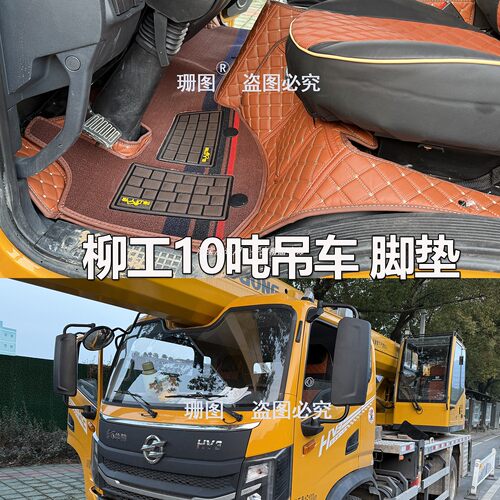 柳工华神HV3/T3吊车地垫可裁剪