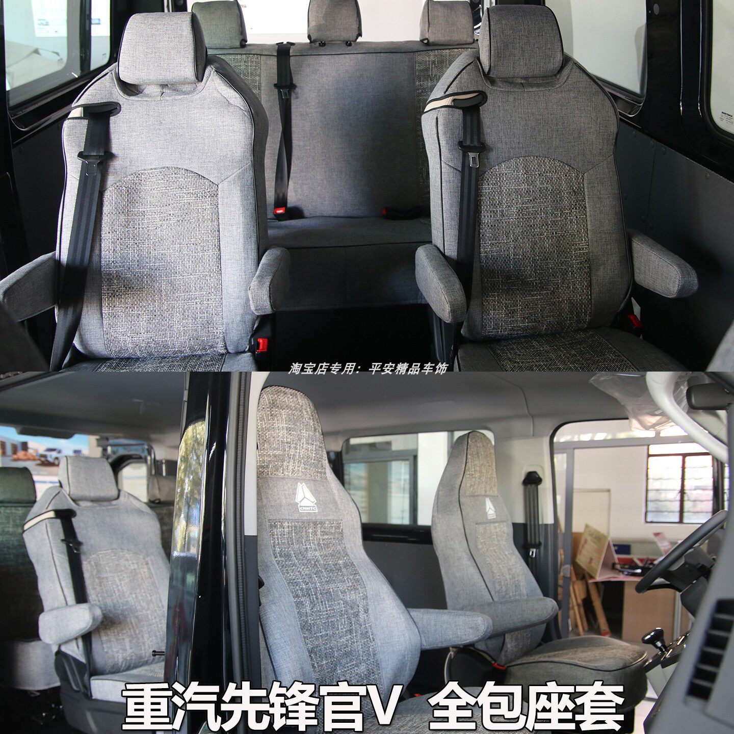 重汽先锋官V汽车座套商务车装饰先锋官V前排67座后排全包专用椅套