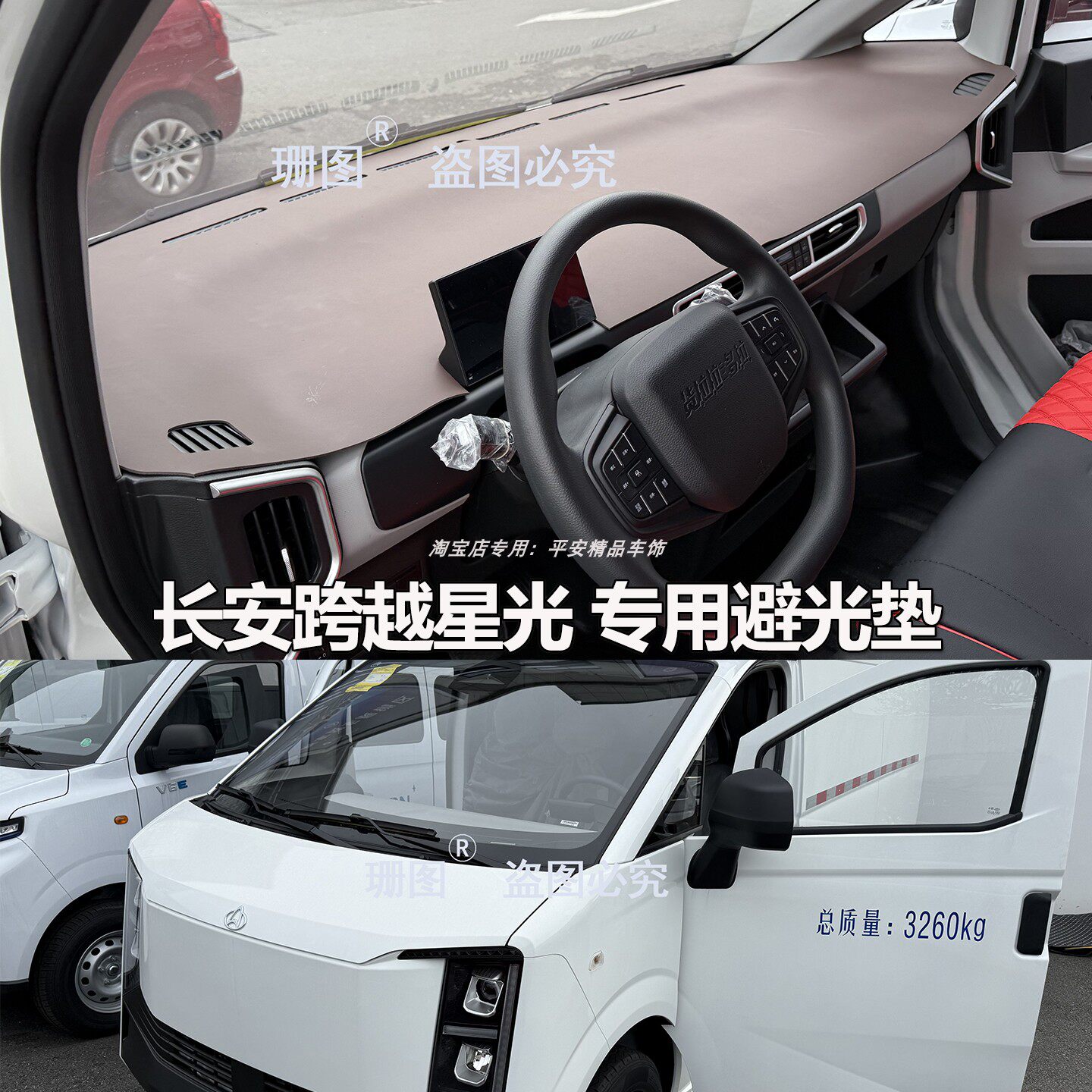 跨越星光EV仪表台垫拉拉多拉大面