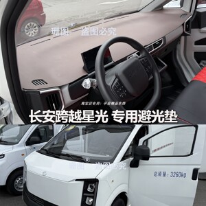 跨越星光EV仪表台垫拉拉多拉大面