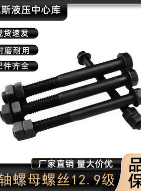 挖机配件斗轴螺丝12.9级外六角螺丝螺栓高强度挖机挖斗销螺丝配件