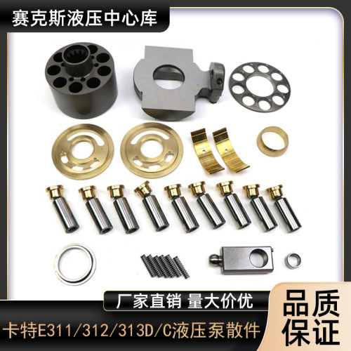 卡特312313挖掘机液压泵配件