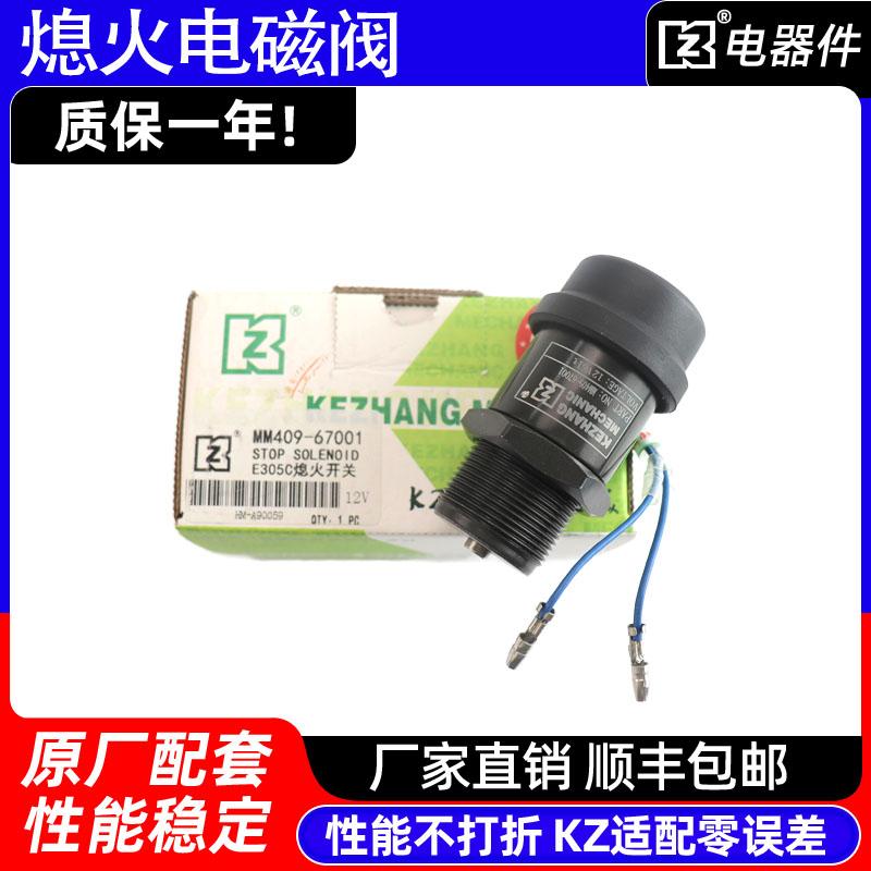 卡特挖掘机熄火电磁阀E303/303CR/304/305C/305.5K4N MM409-67001