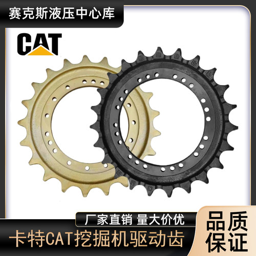 卡特306320挖掘机驱动齿配件